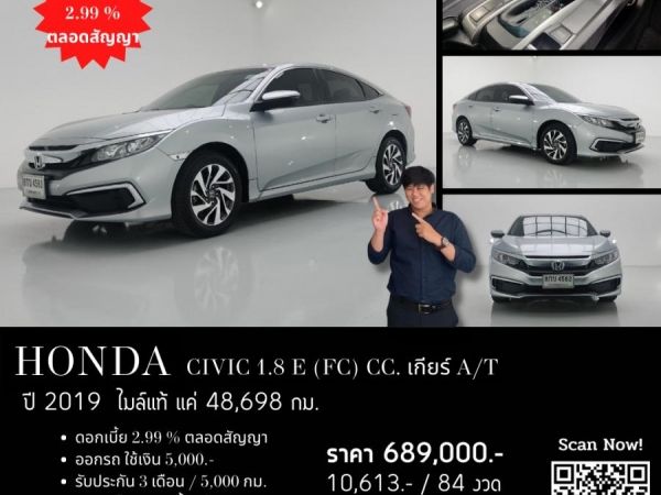 HONDA CIVIC 1.8 E (FC) CC. ปี 2019 สี เงิน เกียร์ Auto